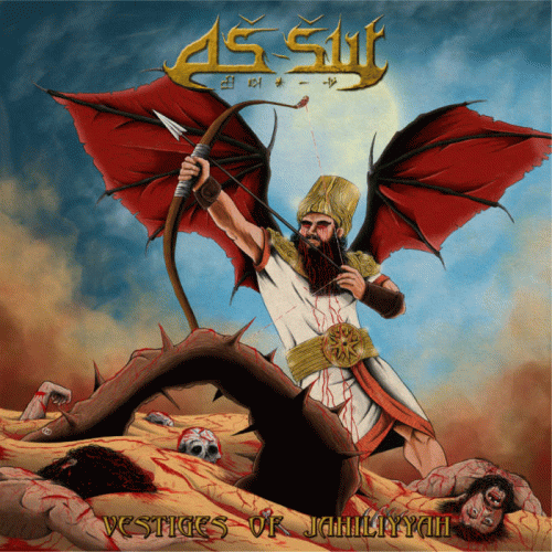 As-sur : Vestiges of Jahiliyyah